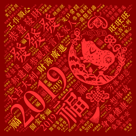 Word2art Wallpapers-郝建国恭祝津言及家人 2019 福 發發發 恭喜發财 财源广进 心想事成 大吉大利 身体健康 工作顺心 万事如意 阖家幸福 岁岁平安 笑口常开 旺旺旺 前程似锦 一帆风顺